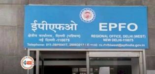 पीएफ खाताधारकों को इस दिन मिलेगी ब्याज की रकम, जानिए ब्याज पर मिलेगा कितना पैसा, ऐसे करें चेक…