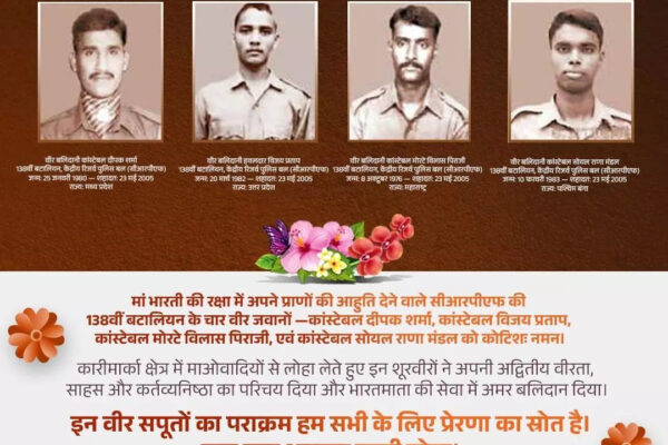 कारीमार्का मुठभेड़ में शहीद हुए CRPF के चार वीर जवानों को कृषिमंत्री राम विचार नेताम ने दी श्रद्धांजलि…